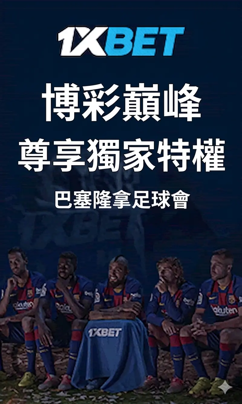 1xBet 行動版 App 下載與手機介面示意圖